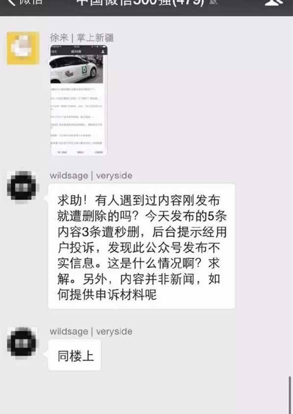自媒體行業(yè)地震！多個(gè)自媒體大號(hào)文章被刪 微新聞 第1張
